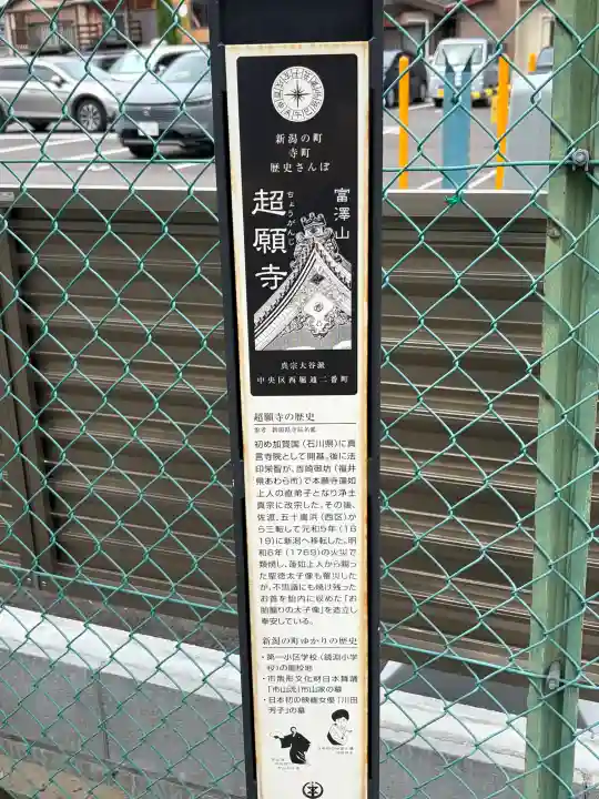 超願寺(新潟県)