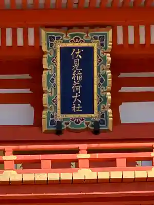 伏見稲荷大社(京都府)