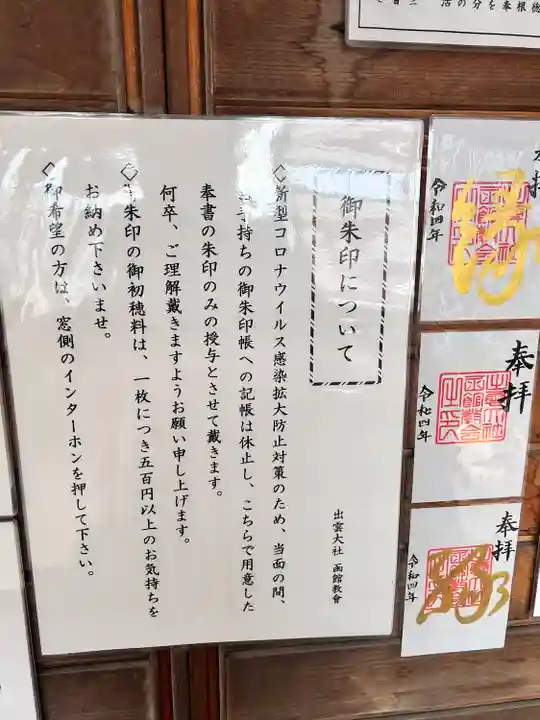 出雲大社函館教会(北海道)