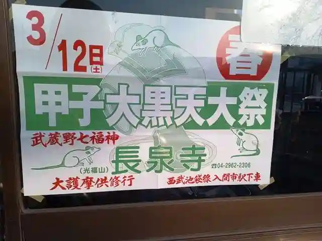 長泉寺のその他建物