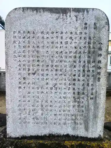 八幡神社の{uncategorized: "未分類", other: "その他", undefined: "問題あり", building: "その他建物", grave: "お墓", sacred_gate: "鳥居", guardian: "狛犬", statue: "像", buddha: "仏像", history: "歴史", nature: "自然", garden: "庭園", animal: "動物", pagoda: "塔", temizu: "手水舎", mountain_gate: "山門・神門", sanctuary: "本殿・本堂", subordinate: "末社・摂社", art: "芸術", scenery: "景色", jizo: "地蔵", ema: "絵馬", goshuin: "御朱印", omikuji: "おみくじ", items: "授与品その他", amulet: "お守り", goshuincho: "御朱印帳", eats: "食事", festival: "お祭り", votive_dance: "神楽", shichigosan: "七五三参", wedding: "結婚式", experience: "体験その他", initially: "初詣", around: "周辺", anti_infection: "感染症対策"}