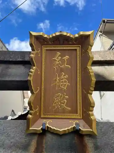 北菅大臣神社(京都府)