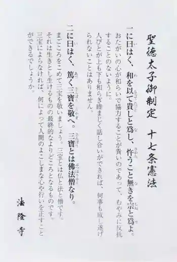 法隆寺 夢殿の御朱印 2024年05月