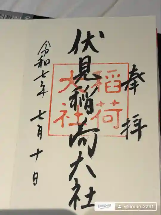 伏見稲荷大社(京都府)