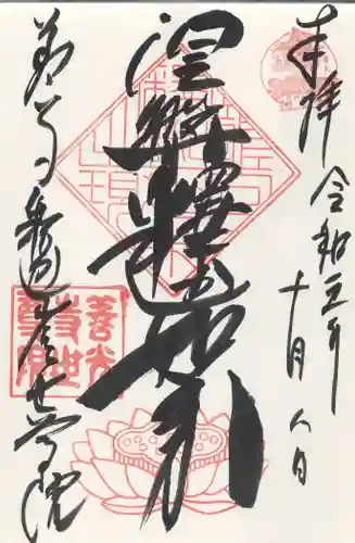 世尊院(長野県)