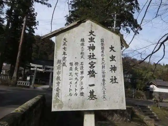 大虫神社(福井県)