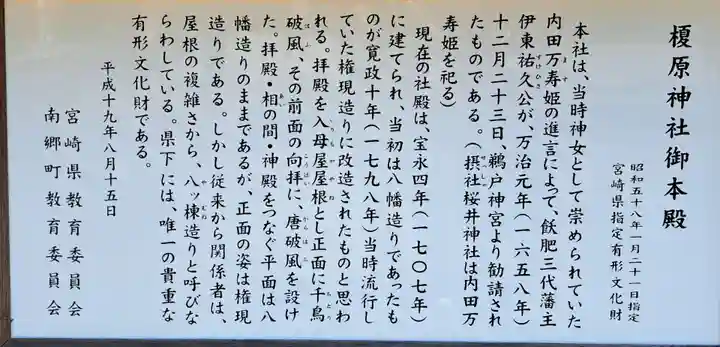 榎原神社(宮崎県)