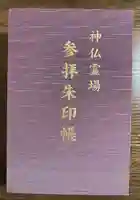 筑波山大御堂(茨城県)