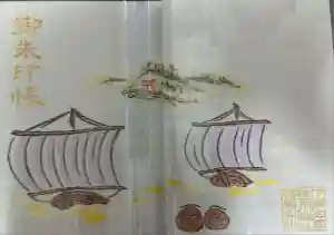 検見川神社の御朱印帳2025-04-13 00:00:00 +0900