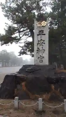 平安神宮(京都府)