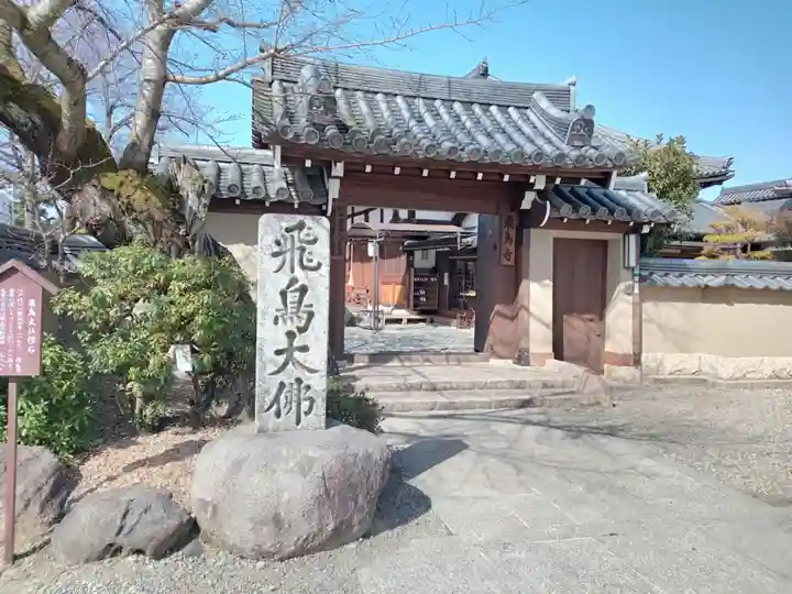 飛鳥寺(奈良県)