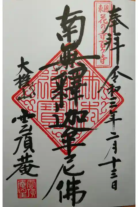 南無釋迦牟尼佛