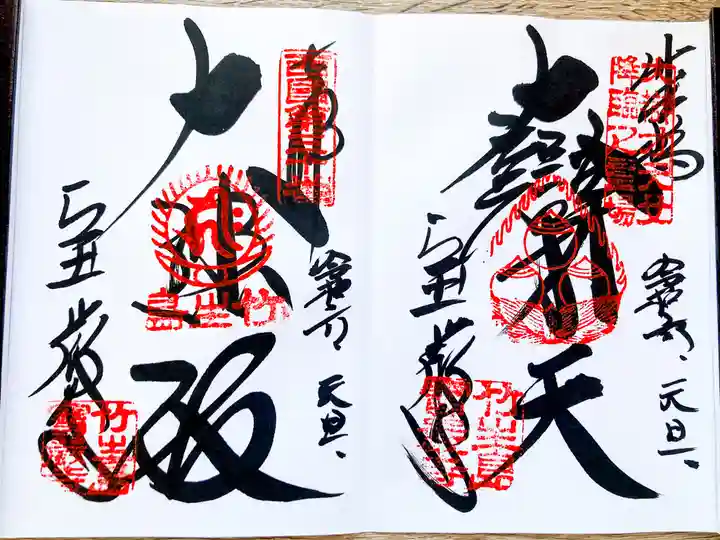 宝厳寺(滋賀県)