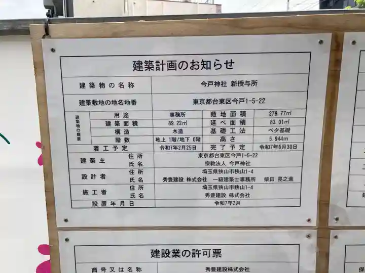 今戸神社(東京都)