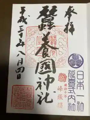 御朱印の記録の為に投稿。