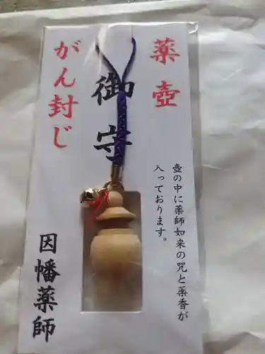 平等寺（因幡堂）(京都府)