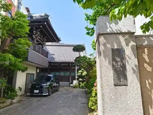 西照寺(東京都)