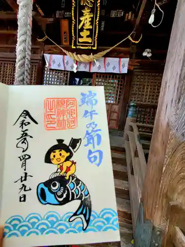 阿邪訶根神社の御朱印