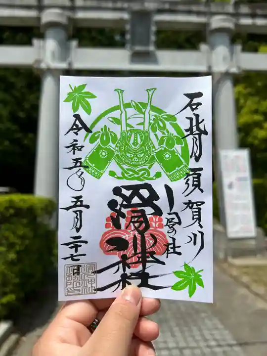 滑川神社 - 仕事と子どもの守り神(福島県)