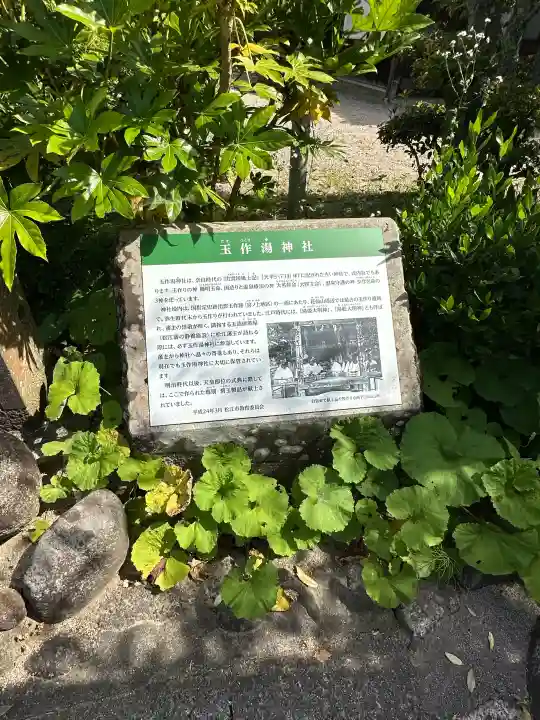 玉作湯神社(島根県)