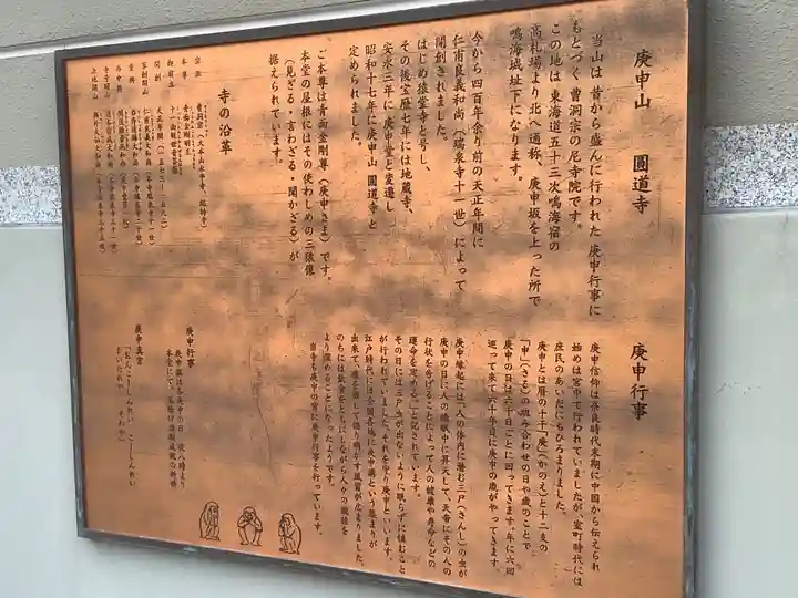 円道寺(愛知県)