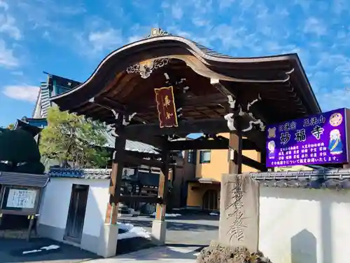 妙福寺の山門・神門