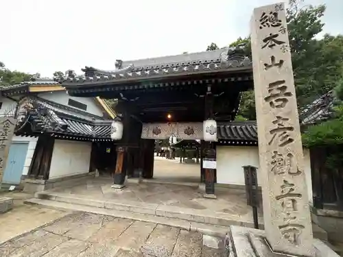 大聖観音寺（あびこ観音）(大阪府)