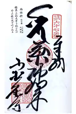 四国八十八ヶ所67番札所