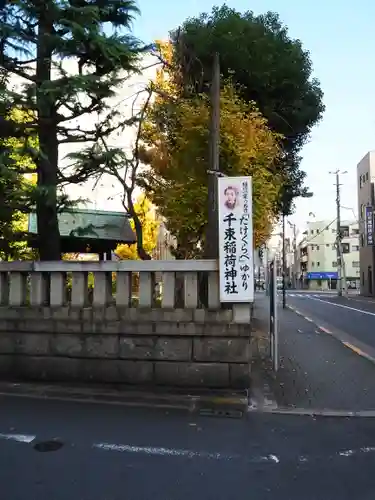 千束稲荷神社のその他建物