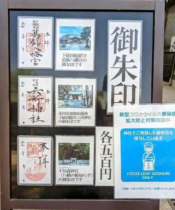 下総府中六所神社(千葉県)