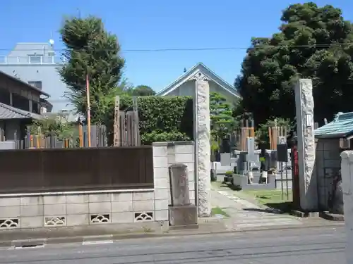 真光院(東京都)