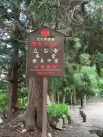 宝珠山 立石寺(山形県)