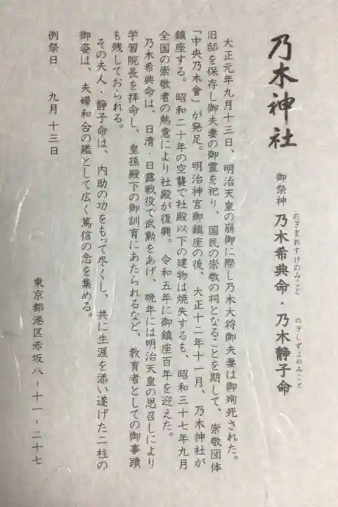 乃木神社(東京都)