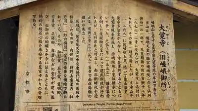 大覚寺(京都府)