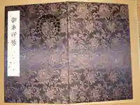 春日大社の御朱印帳