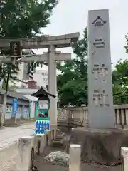 今戸神社(東京都)