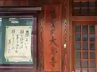 大念寺(大阪府)