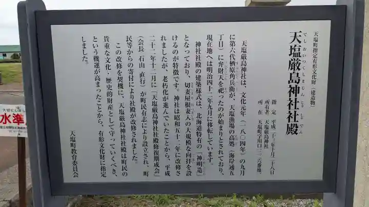 天塩厳島神社の歴史