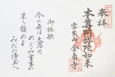 金南寺の御朱印