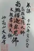 大光寺(宮城県)