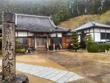 竜光寺(三重県)