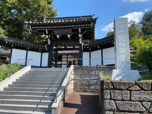 宗印寺(東京都)