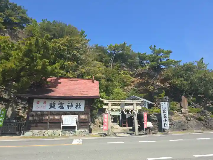 鹽竈神社(和歌山県)