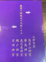 鹿児島神宮の御朱印帳