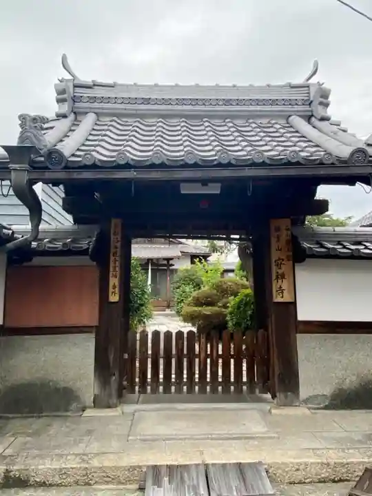 安禅寺の山門・神門