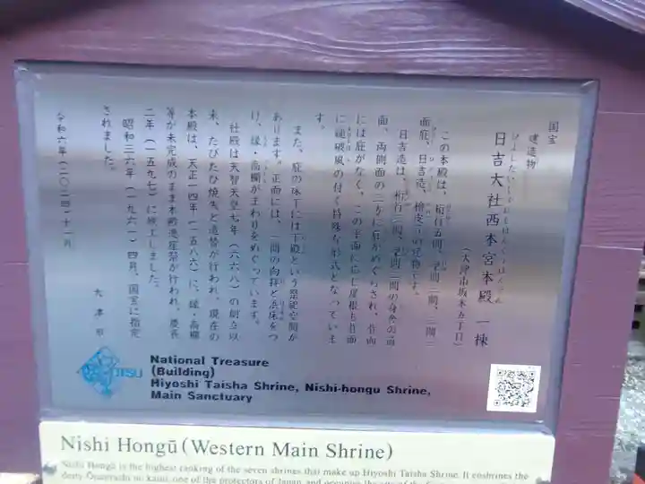 日吉大社(滋賀県)