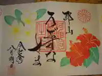 阿邪訶根神社の御朱印