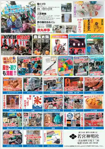 若宮神明社(愛知県)