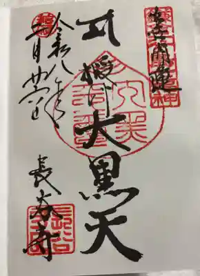 長谷寺の御朱印