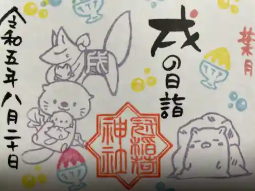 冠稲荷神社(群馬県)